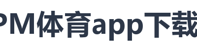 PM体育app下载平台